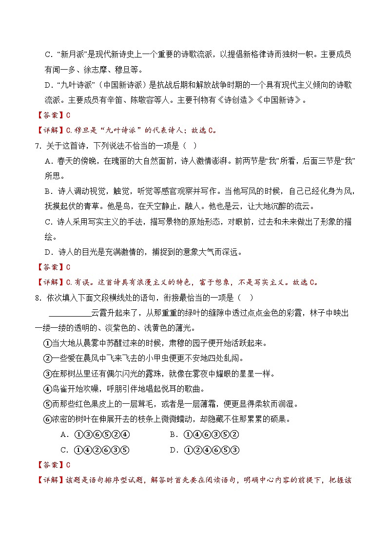 【核心素养】部编版语文九年级上册 第06课《我看》同步课件+同步练习03