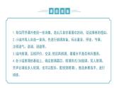 【核心素養(yǎng)】部編版語文九年級上冊 任務(wù)2《自由朗誦》（同步課件）