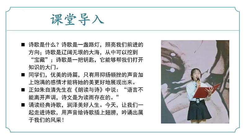 【核心素养】部编版语文九年级上册 任务2《自由朗诵》（同步课件）05