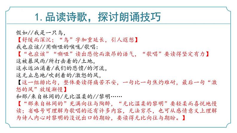 【核心素养】部编版语文九年级上册 任务2《自由朗诵》（同步课件）08