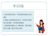 【核心素养】部编版语文九年级上册 任务3《尝试创作》（同步课件）