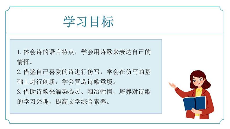 【核心素养】部编版语文九年级上册 任务3《尝试创作》（同步课件）02
