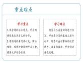 【核心素养】部编版语文九年级上册 任务3《尝试创作》（同步课件）