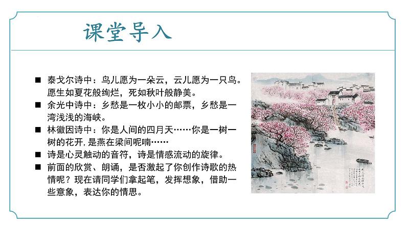 【核心素养】部编版语文九年级上册 任务3《尝试创作》（同步课件）04