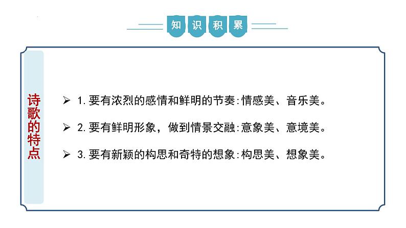 【核心素养】部编版语文九年级上册 任务3《尝试创作》（同步课件）06