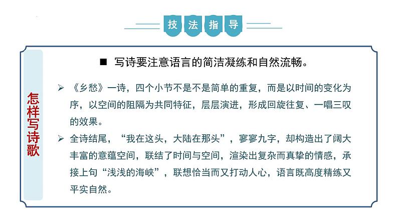 【核心素养】部编版语文九年级上册 任务3《尝试创作》（同步课件）08