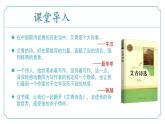 【核心素養(yǎng)】部編版語文九年級上冊 名著導(dǎo)讀：《艾青詩選》同步課件+同步練習(xí)