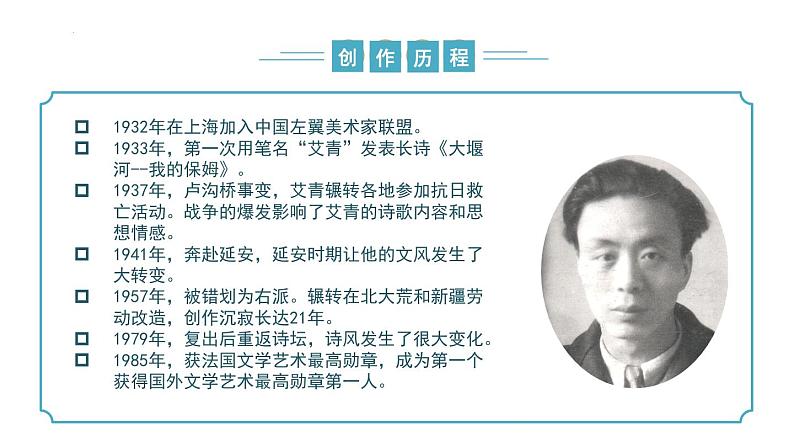 【核心素养】部编版语文九年级上册 名著导读：《艾青诗选》同步课件+同步练习06