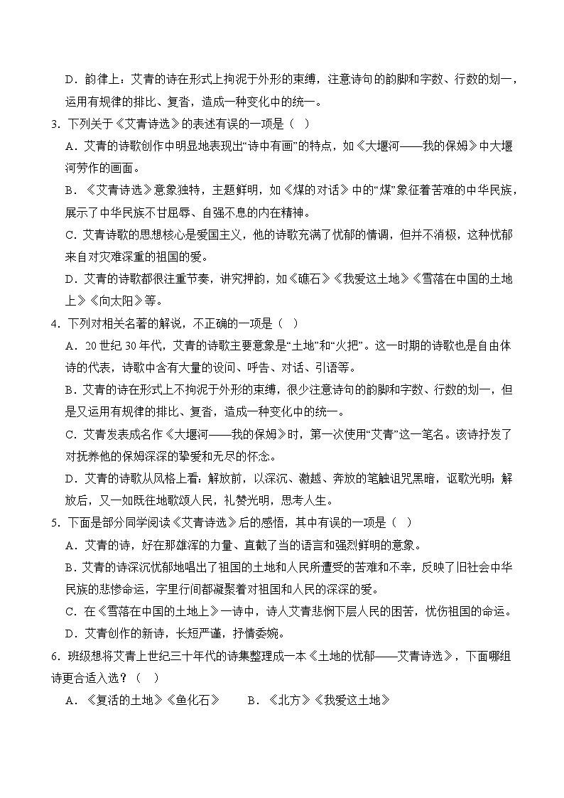 【核心素养】部编版语文九年级上册 名著导读：《艾青诗选》同步课件+同步练习02