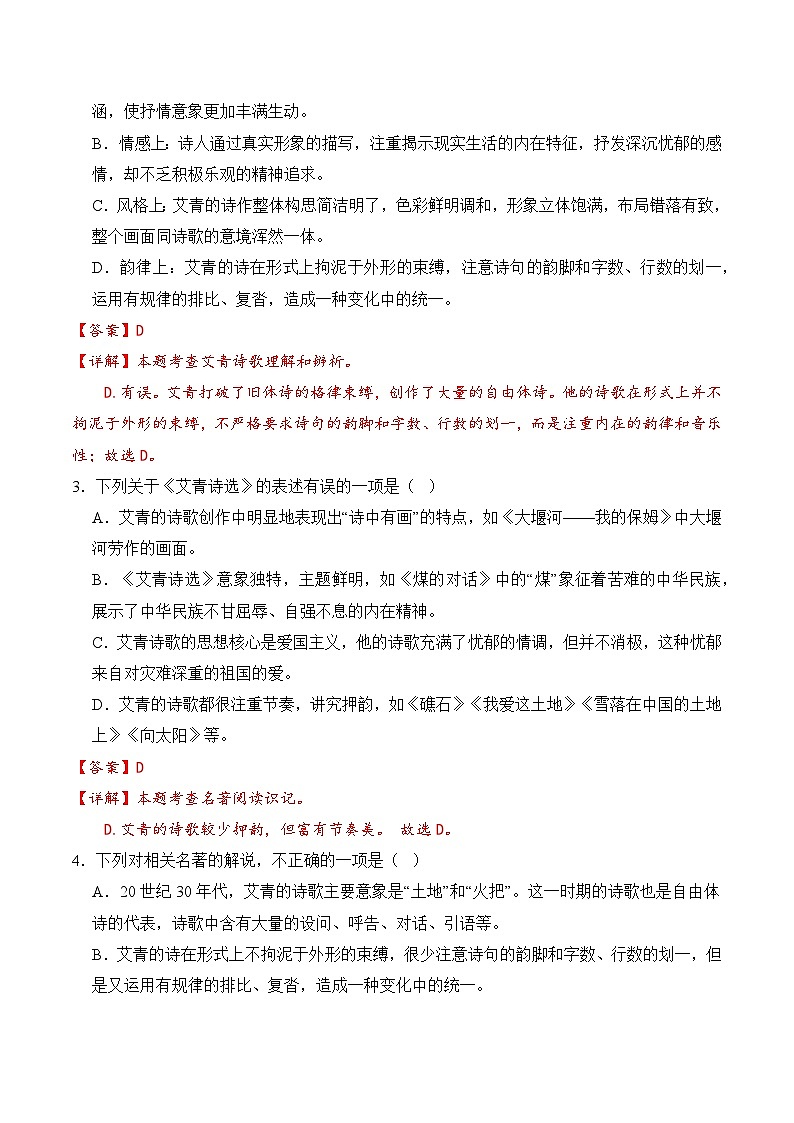 【核心素养】部编版语文九年级上册 名著导读：《艾青诗选》同步课件+同步练习02