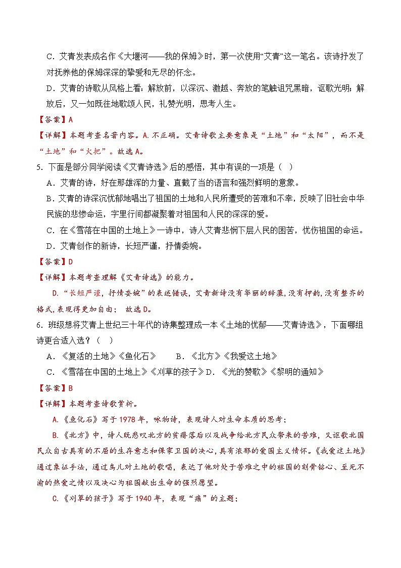 【核心素养】部编版语文九年级上册 名著导读：《艾青诗选》同步课件+同步练习03