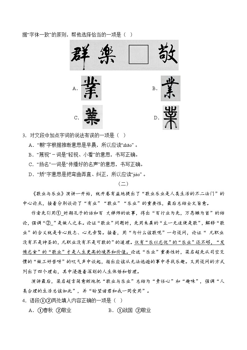 【核心素养】部编版语文九年级上册 第07课《敬业与乐业》同步课件+同步练习02