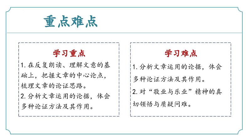 【核心素养】部编版语文九年级上册 第07课《敬业与乐业》同步课件+同步练习03