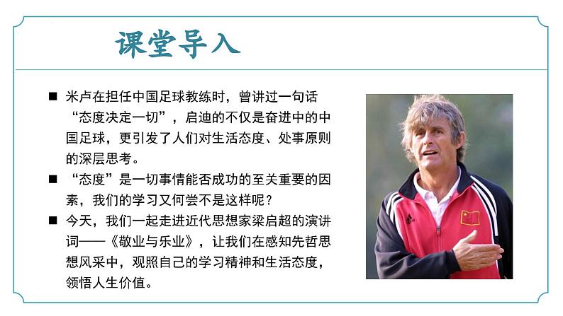 【核心素养】部编版语文九年级上册 第07课《敬业与乐业》同步课件+同步练习04