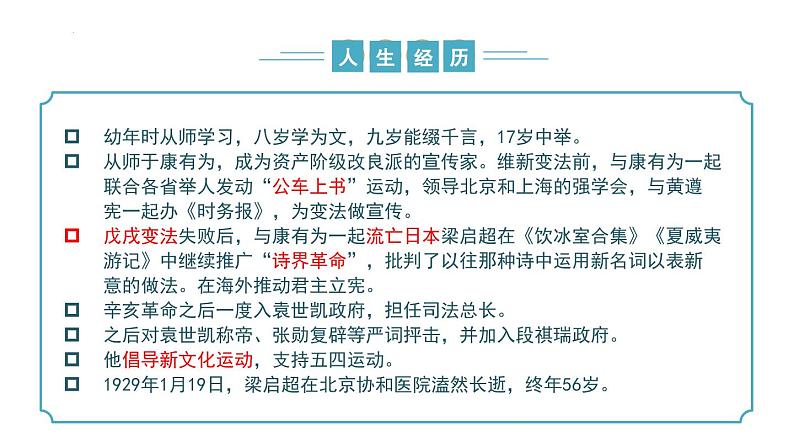 【核心素养】部编版语文九年级上册 第07课《敬业与乐业》同步课件+同步练习06