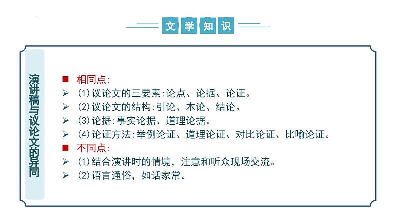 【核心素养】部编版语文九年级上册 第07课《敬业与乐业》同步课件+同步练习07
