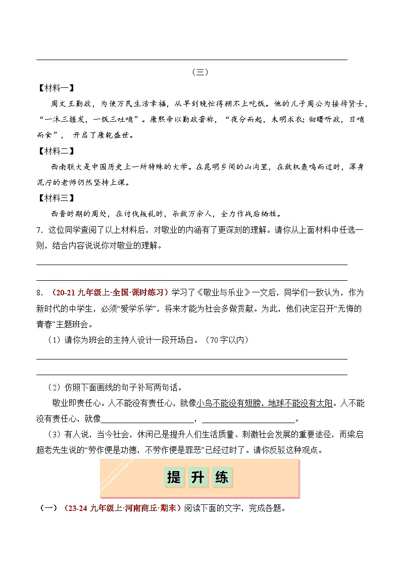 【核心素养】部编版语文九年级上册 第07课《敬业与乐业》同步课件+同步练习03