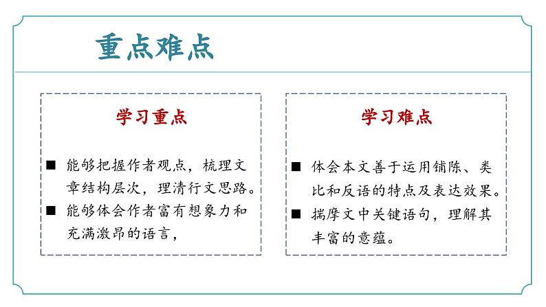 【核心素养】部编版语文九年级上册 第08课《就英法联军远征中国致巴特勒上尉的信》同步课件+同步练习03