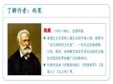 【核心素养】部编版语文九年级上册 第08课《就英法联军远征中国致巴特勒上尉的信》同步课件+同步练习
