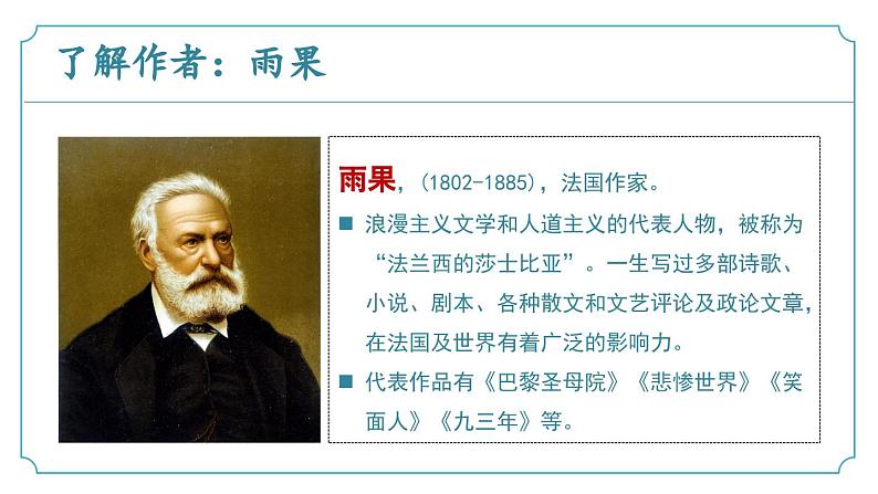 【核心素养】部编版语文九年级上册 第08课《就英法联军远征中国致巴特勒上尉的信》同步课件+同步练习05