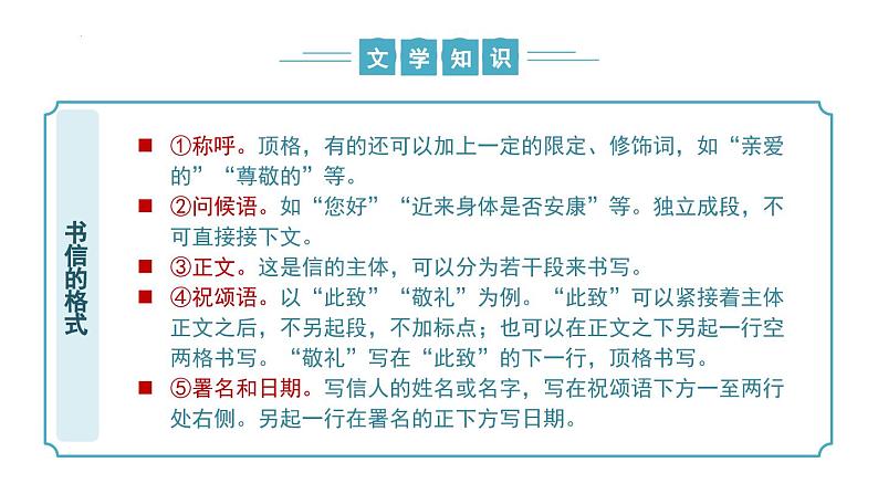 【核心素养】部编版语文九年级上册 第08课《就英法联军远征中国致巴特勒上尉的信》同步课件+同步练习06