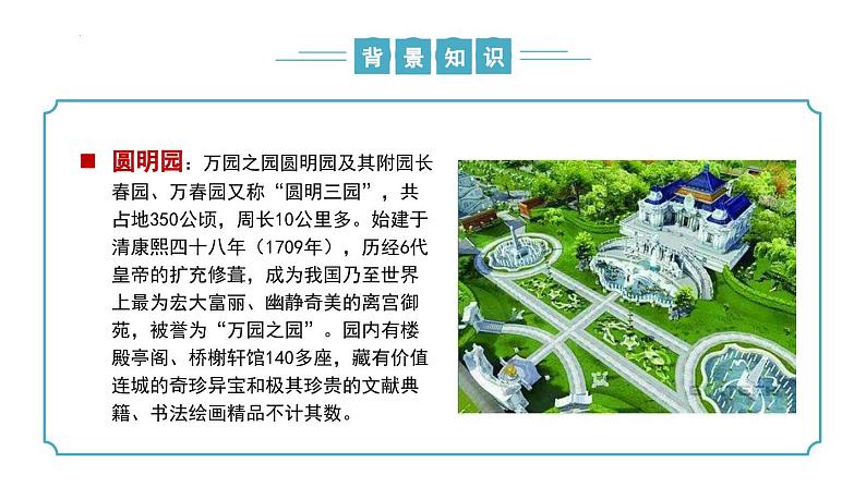 【核心素养】部编版语文九年级上册 第08课《就英法联军远征中国致巴特勒上尉的信》同步课件+同步练习08