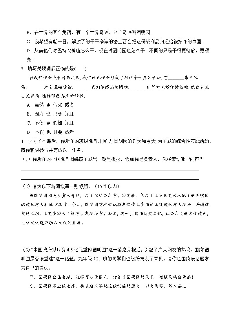 【核心素养】部编版语文九年级上册 第08课《就英法联军远征中国致巴特勒上尉的信》同步课件+同步练习02