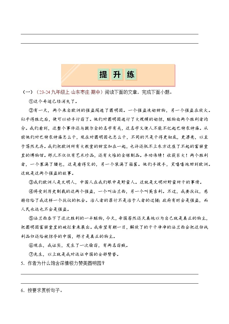 【核心素养】部编版语文九年级上册 第08课《就英法联军远征中国致巴特勒上尉的信》同步课件+同步练习03