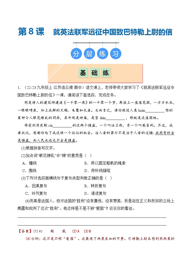 【核心素养】部编版语文九年级上册 第08课《就英法联军远征中国致巴特勒上尉的信》同步课件+同步练习01