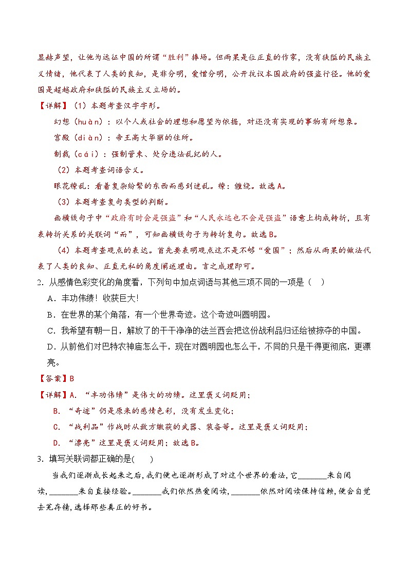 【核心素养】部编版语文九年级上册 第08课《就英法联军远征中国致巴特勒上尉的信》同步课件+同步练习02