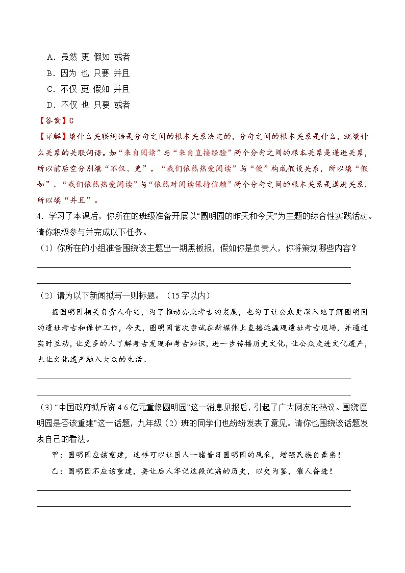 【核心素养】部编版语文九年级上册 第08课《就英法联军远征中国致巴特勒上尉的信》同步课件+同步练习03