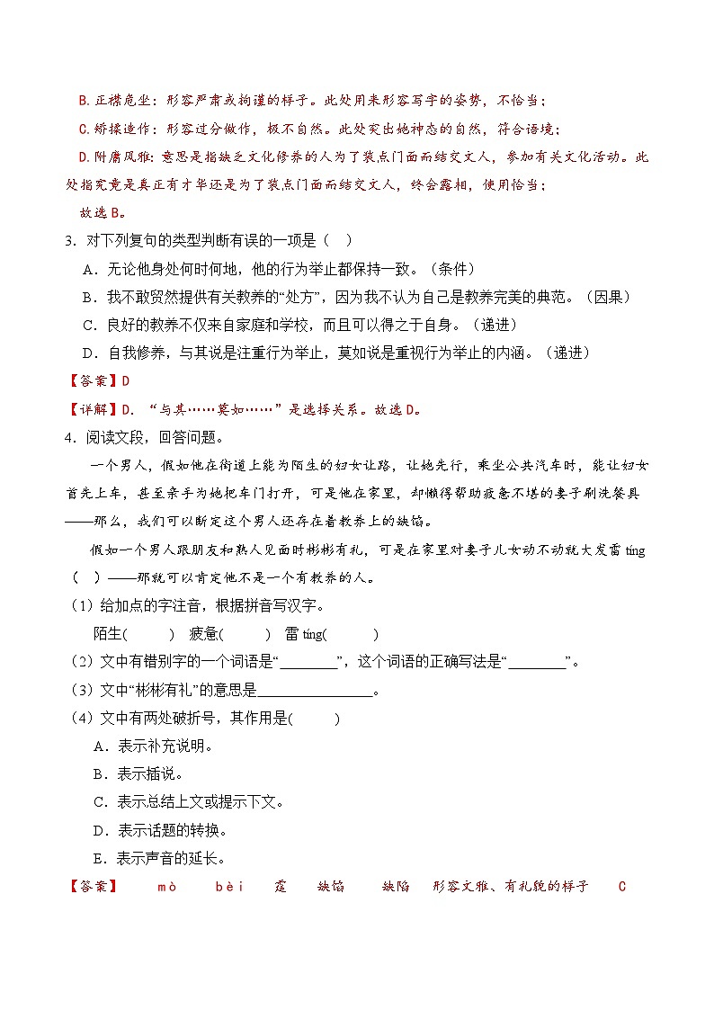 【核心素养】部编版语文九年级上册 第09课《论教养》同步课件+同步练习02