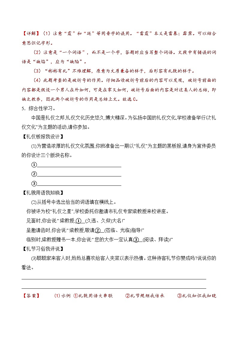 【核心素养】部编版语文九年级上册 第09课《论教养》同步课件+同步练习03