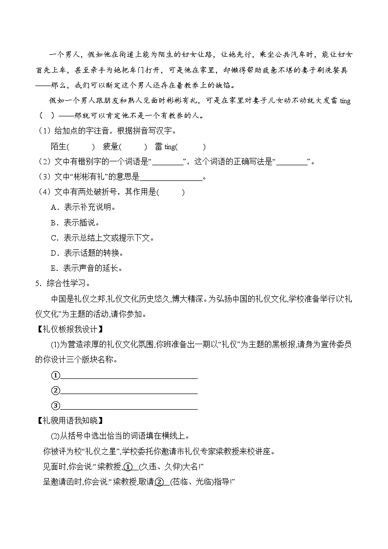 【核心素养】部编版语文九年级上册 第09课《论教养》同步课件+同步练习02