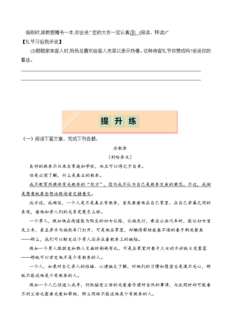 【核心素养】部编版语文九年级上册 第09课《论教养》同步课件+同步练习03