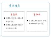 【核心素养】部编版语文九年级上册 第09课《论教养》同步课件+同步练习
