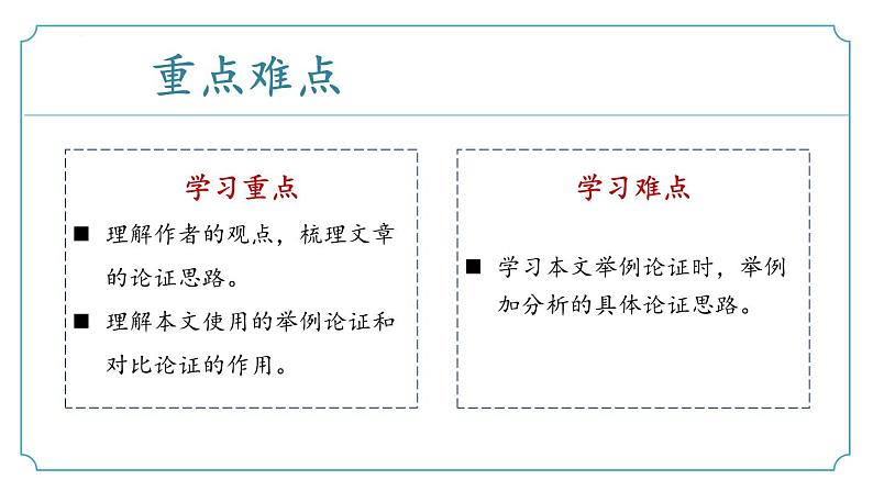 【核心素养】部编版语文九年级上册 第09课《论教养》同步课件+同步练习03