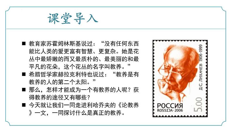 【核心素养】部编版语文九年级上册 第09课《论教养》同步课件+同步练习04