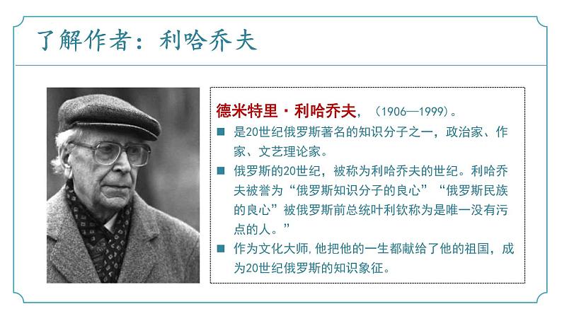【核心素养】部编版语文九年级上册 第09课《论教养》同步课件+同步练习05