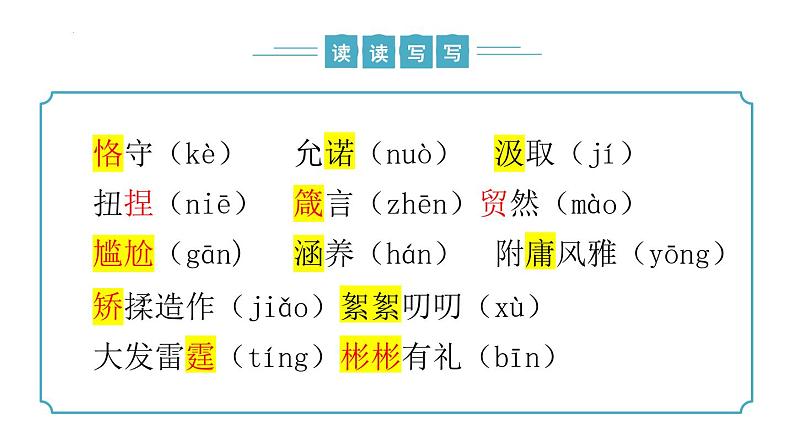 【核心素养】部编版语文九年级上册 第09课《论教养》同步课件+同步练习07