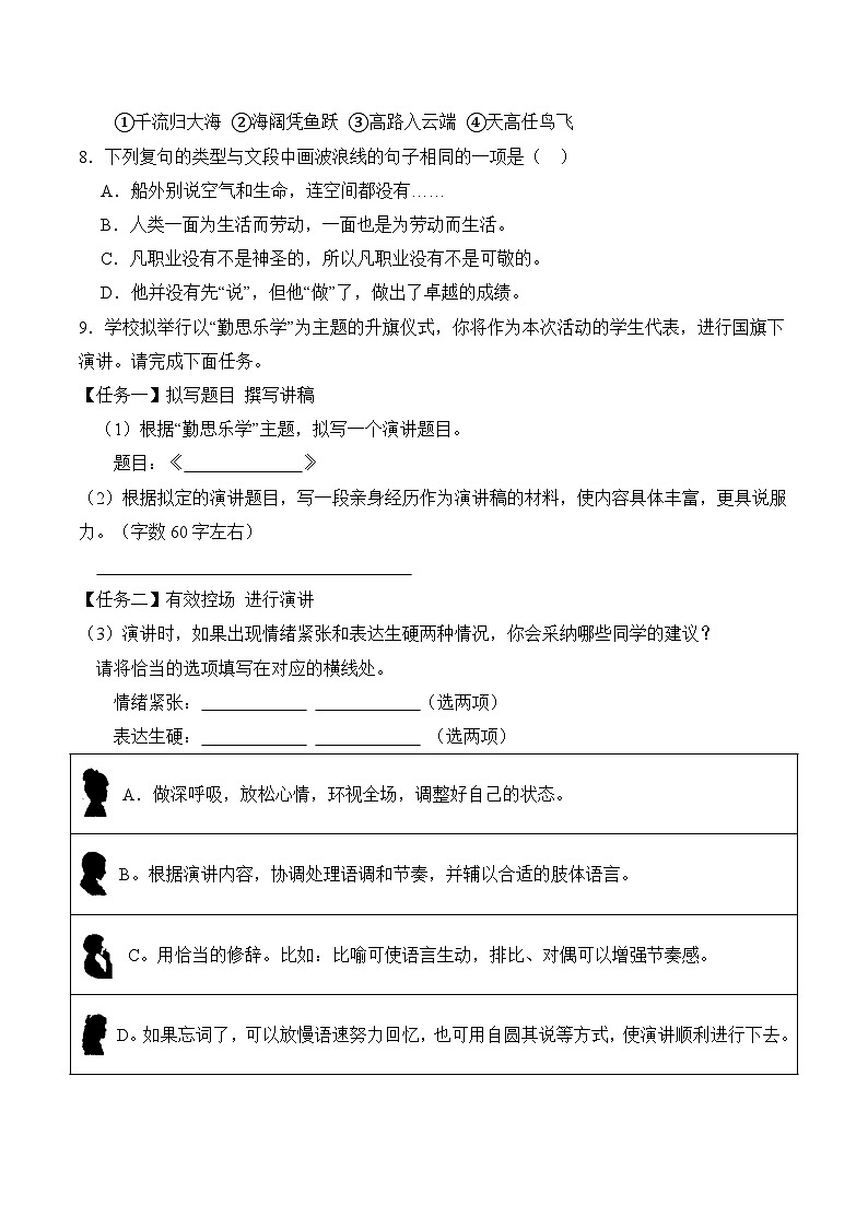 【核心素养】部编版语文九年级上册 第10课《精神的三间小屋》同步课件+同步练习03