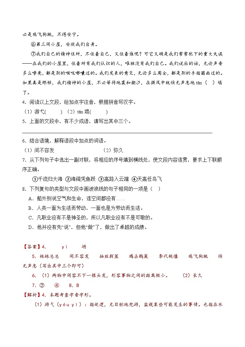 【核心素养】部编版语文九年级上册 第10课《精神的三间小屋》同步课件+同步练习03