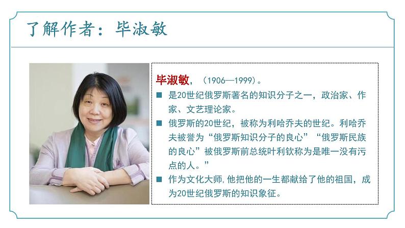 【核心素养】部编版语文九年级上册 第10课《精神的三间小屋》同步课件+同步练习05