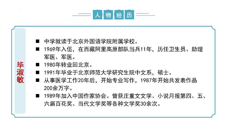 【核心素养】部编版语文九年级上册 第10课《精神的三间小屋》同步课件+同步练习06