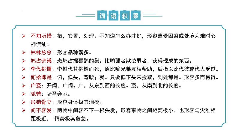 【核心素养】部编版语文九年级上册 第10课《精神的三间小屋》同步课件+同步练习08