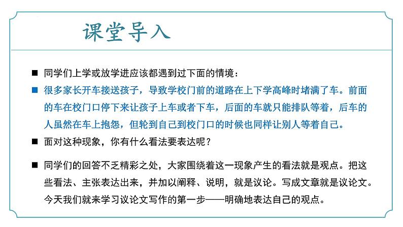 【核心素养】部编版语文九年级上册 写作《观点要明确》（同步课件）04