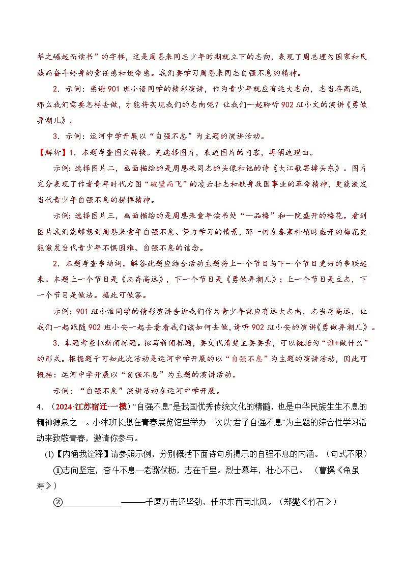 【核心素养】部编版语文九年级上册 综合性学习《君子自强不息》（分层练习）（解析版）第2页