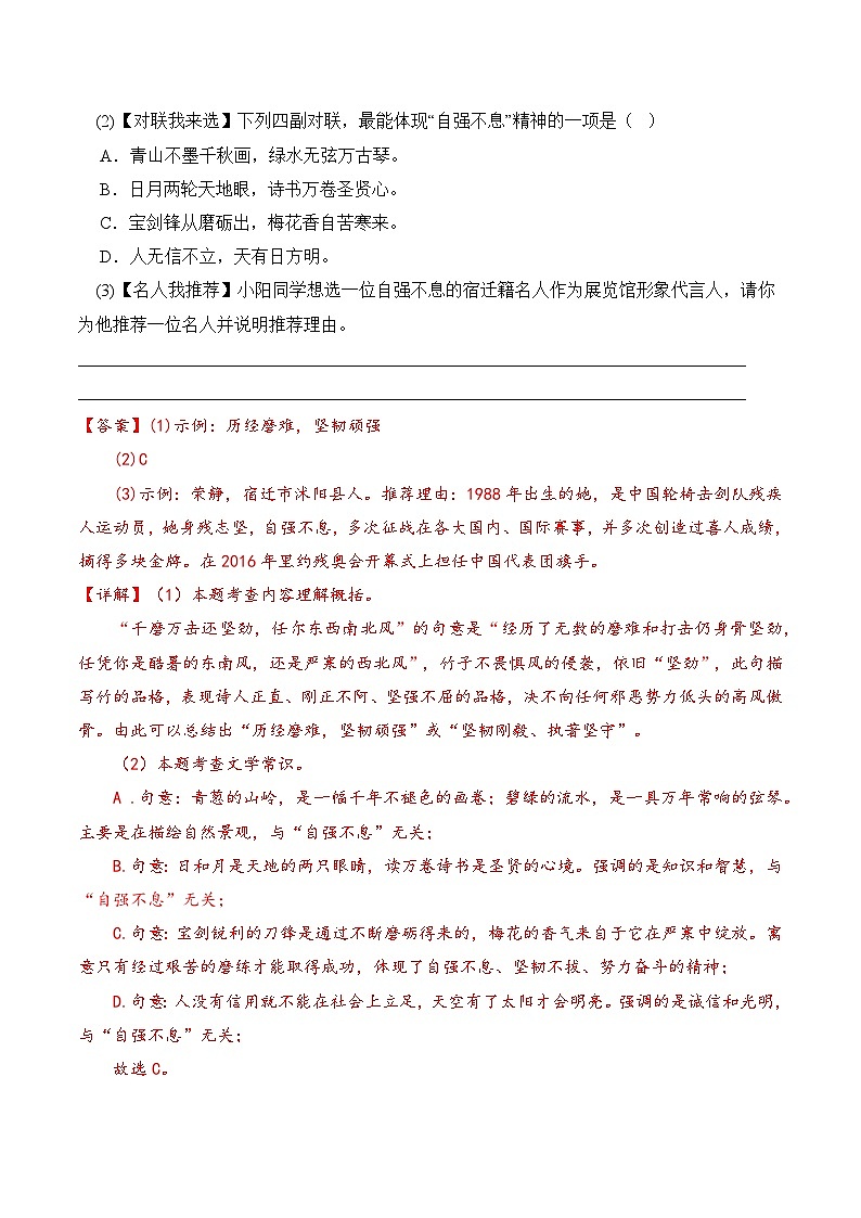 【核心素养】部编版语文九年级上册 综合性学习《君子自强不息》（分层练习）（解析版）第3页