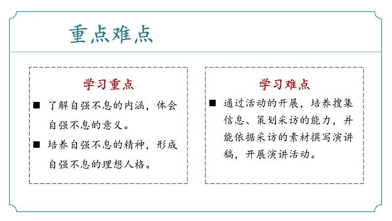 【核心素养】部编版语文九年级上册 综合性学习《君子自强不息》（同步课件）第3页