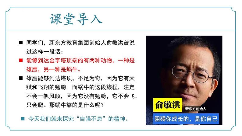 【核心素养】部编版语文九年级上册 综合性学习《君子自强不息》（同步课件）第4页